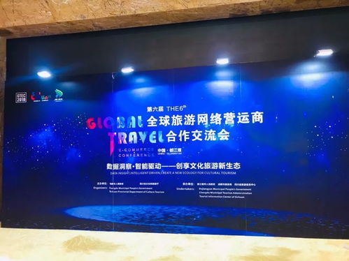 第六屆全球旅游網絡營運商合作交流會盛大開幕，都江堰文旅魅力與商品創意完美綻放